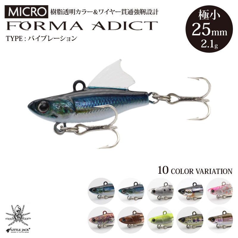 バイブレーションルアー マイクロ フォルマ アディクト 25mm 2 1g Micro Forma Adict Little Jack 釣り具 釣り用品 釣り具 ルアー エギ 餌 ルアー エギ 餌 ライフジャケット通販専門店アクアビーチ本店