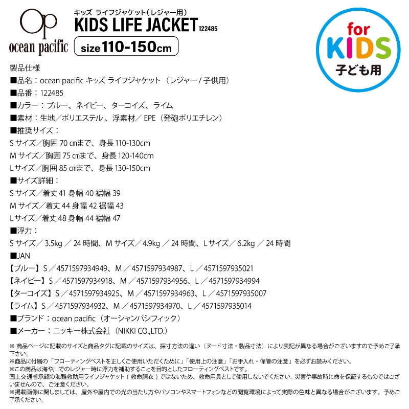 キッズ ライフジャケット レジャー用 釣り 122485 子供用 フローティングベスト こども用 マリンレジャー フィッシング ocean pacific