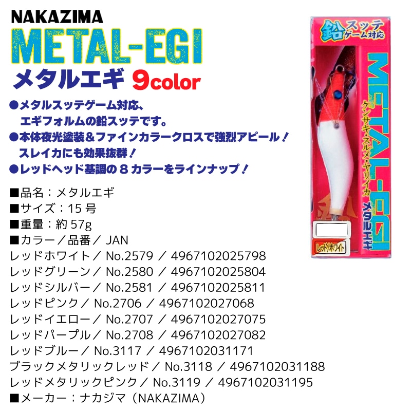 メタルエギ 15号 釣り 57g 鉛スッテゲーム対応 餌木 ルアー イカ