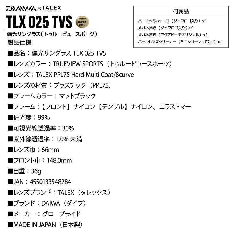ダイワ 偏光サングラス 釣り メンズ UVカット TLX 025 レンズ トゥルービュースポーツ ケース メガネ拭き レンズクリーナー付 タレックス DAIWA