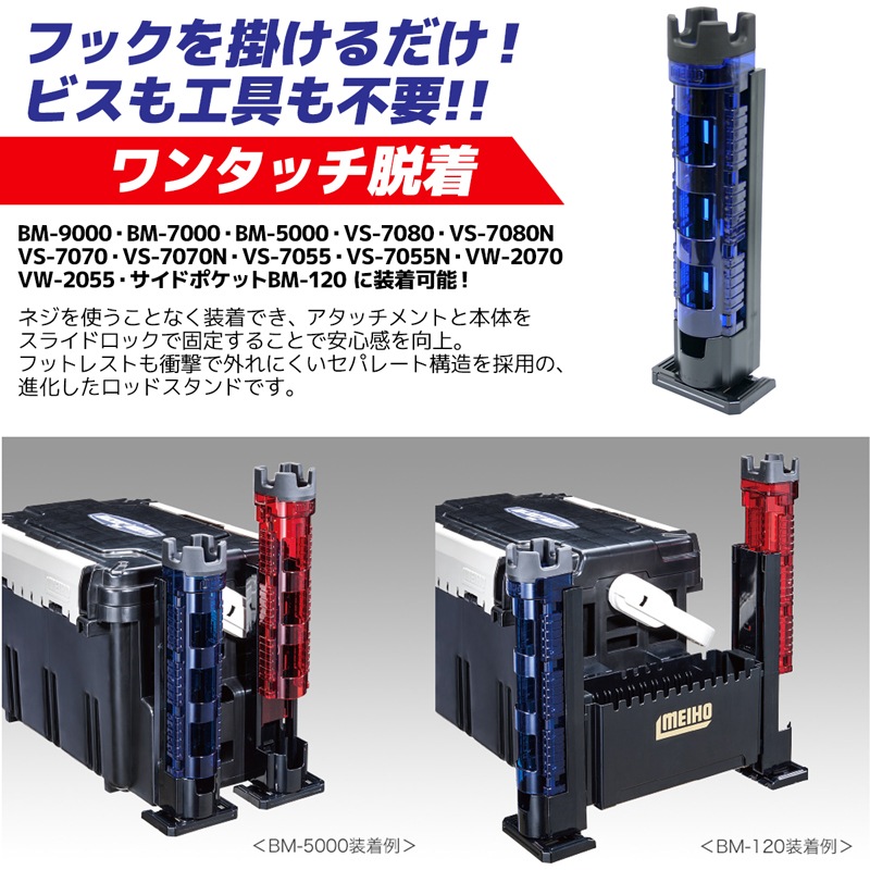 メイホウ ロッドスタンド BM-300 Light　65×71×333mm　穴径45mmネジ不要　バケットマウス用　明邦化学工業 MEIHO　釣り具