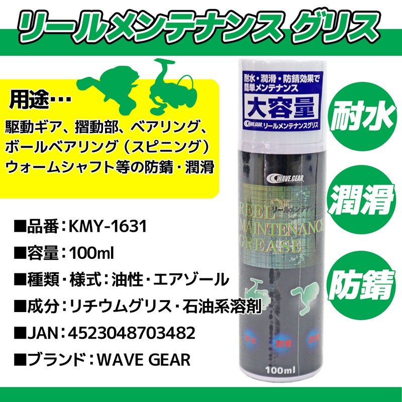 リールメンテナンス オイル＆グリスセット 100ml 耐水 潤滑 防錆 WAVE