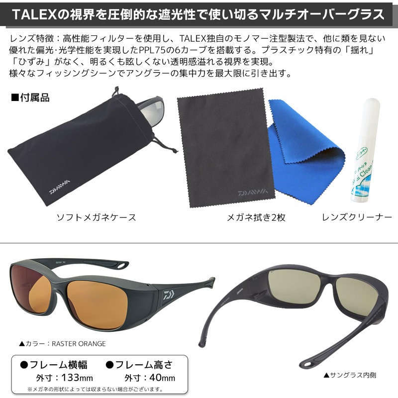 ダイワ 偏光サングラス TLO 028 マルチオーバーサングラス ソフト