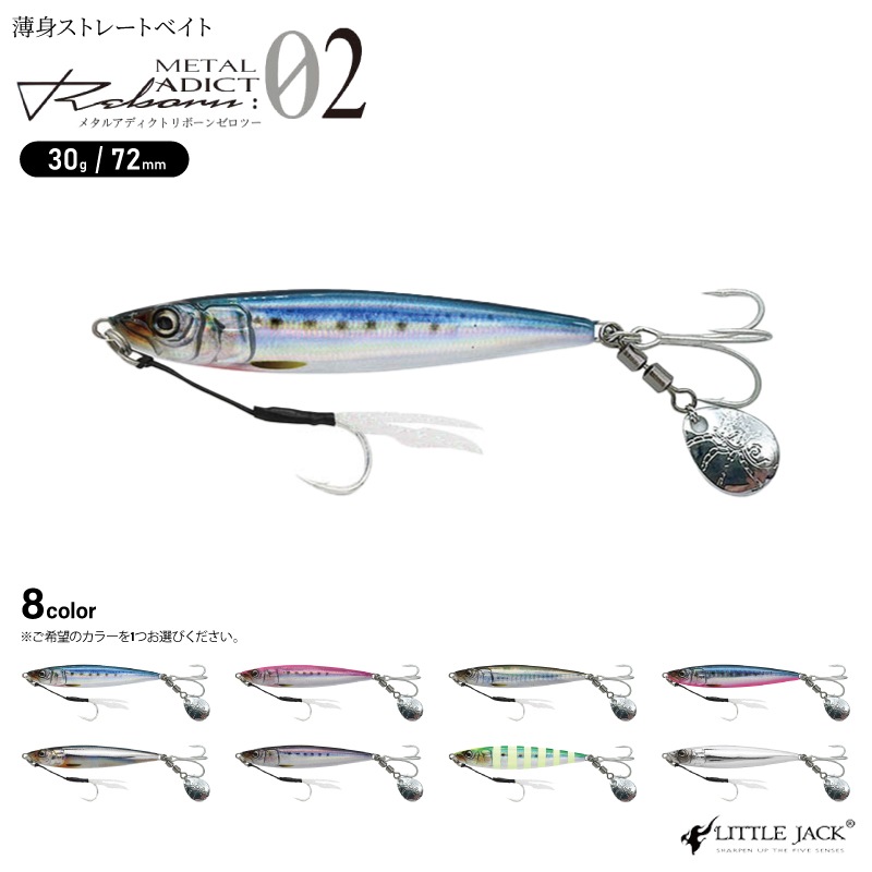 ルアー メタルアディクト リボーン02 30g メタルジグ 釣り ショアジギ