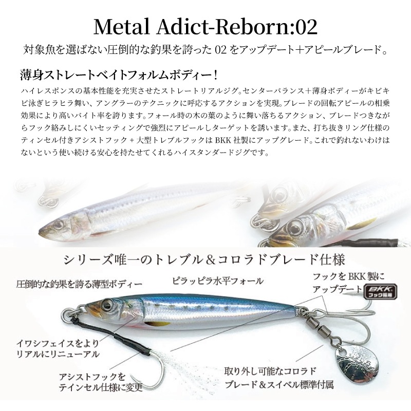 ルアー メタルアディクト リボーン02 30g メタルジグ 釣り ショアジギング オフショア 青物 シーバス 太刀魚 ヒラメ マゴチ スロージグ リトルジャック