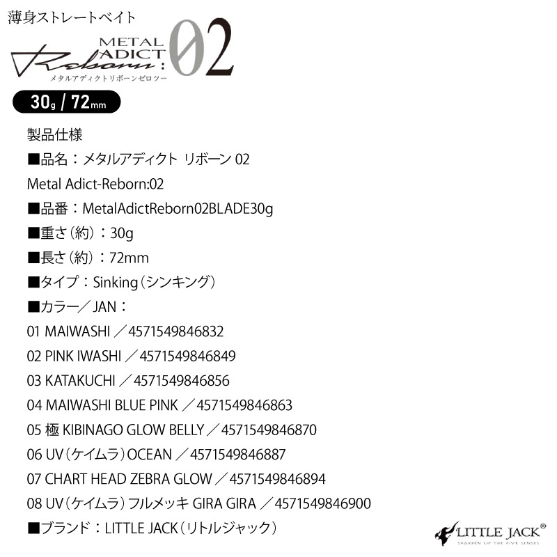 ルアー メタルアディクト リボーン02 30g メタルジグ 釣り ショアジギング オフショア 青物 シーバス 太刀魚 ヒラメ マゴチ スロージグ リトルジャック
