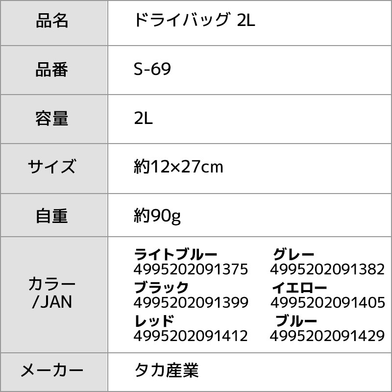 ドライバッグ 2L 釣り タカ産業  S-69 防水バッグ ウォータープルーフバッグ アウトドア マリンレジャー 海水浴に便利