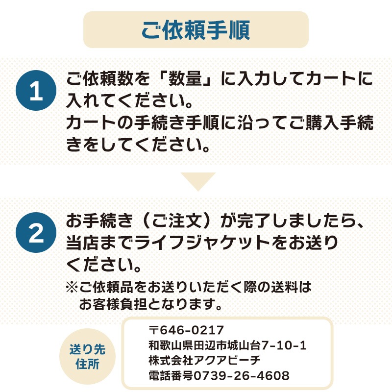 ライフジャケット 定期点検 1着