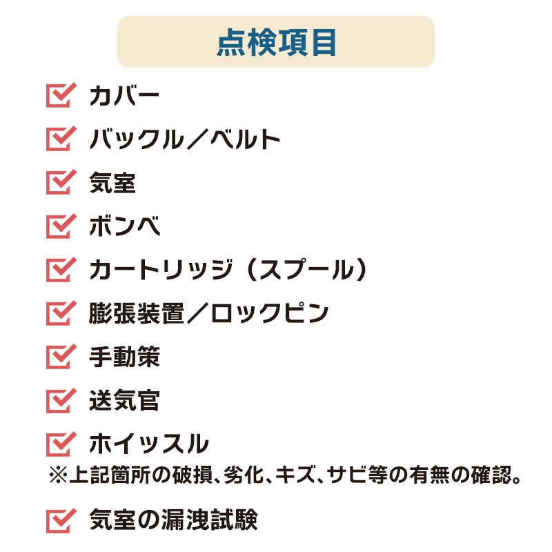 ライフジャケット 定期点検 1着