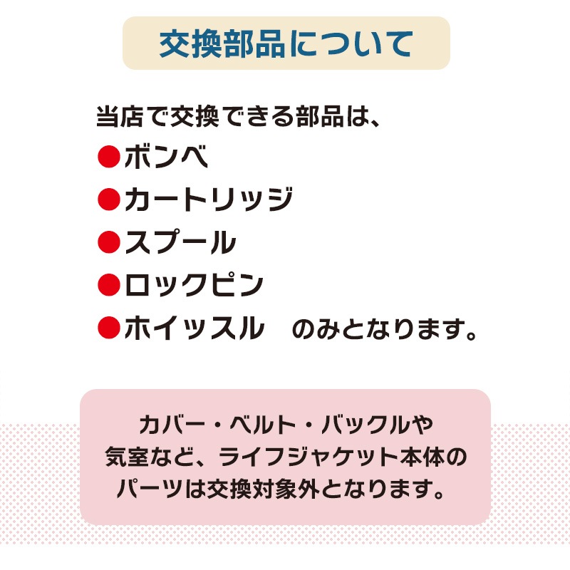 ライフジャケット 定期点検 1着