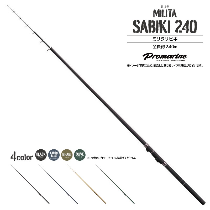 鬼彩 240 釣り竿 2.4m 日本製 釣り竿 ミリタサビキ 240 釣り 全長約2.40m