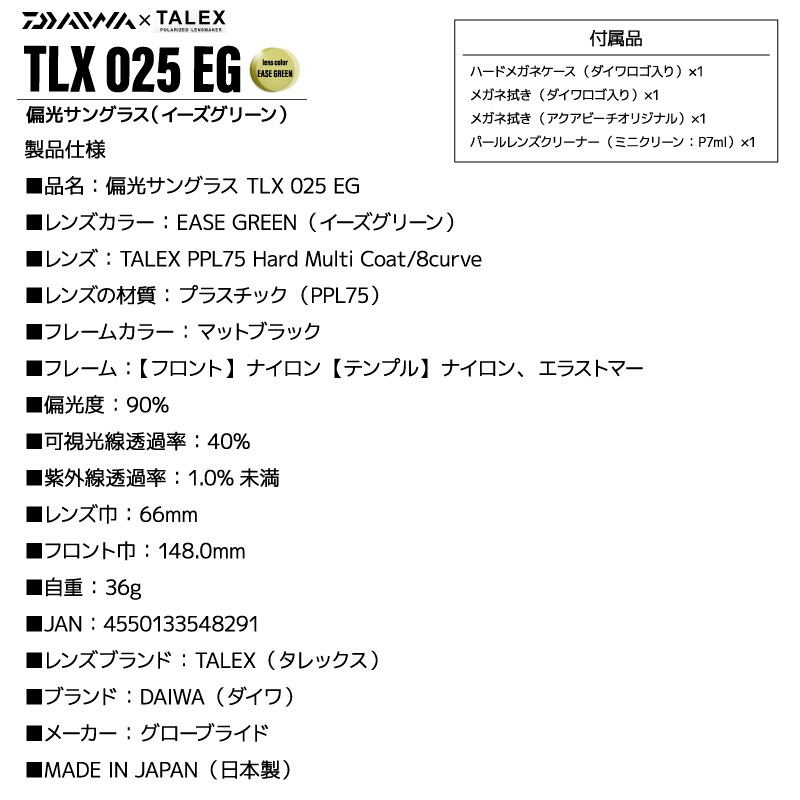 ダイワ 偏光サングラス 釣り メンズ UVカット TLX 025 フレーム マットブラック レンズ イーズグリーン ケース メガネ拭き レンズクリーナー付 タレックス DAIWA