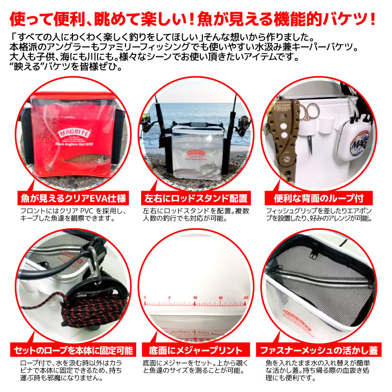 水汲み バケツ 釣り 透明 蓋付き ロープ付き ロッドホルダー 魚が見える キーパーバケツ 水くみ バッカン フィッシュキーパー 釣りバケツ 海釣り 堤防 EVA製 コンパクト グレー アクアライブバケツ MBT08 マグバイト