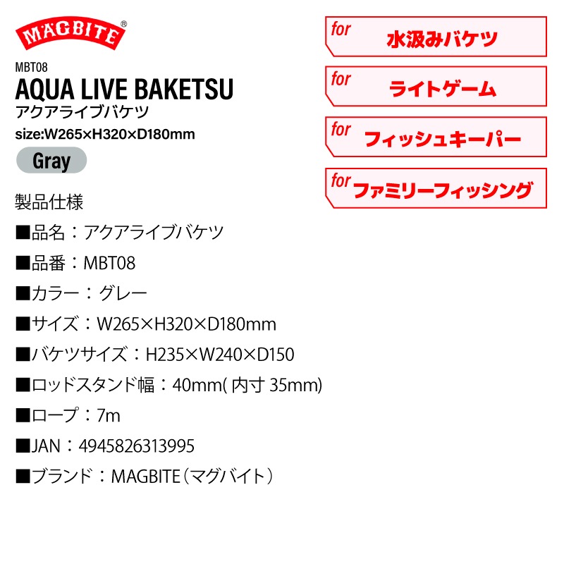 水汲み バケツ 釣り 透明 蓋付き ロープ付き ロッドホルダー 魚が見える キーパーバケツ 水くみ バッカン フィッシュキーパー 釣りバケツ 海釣り 堤防 EVA製 コンパクト グレー アクアライブバケツ MBT08 マグバイト