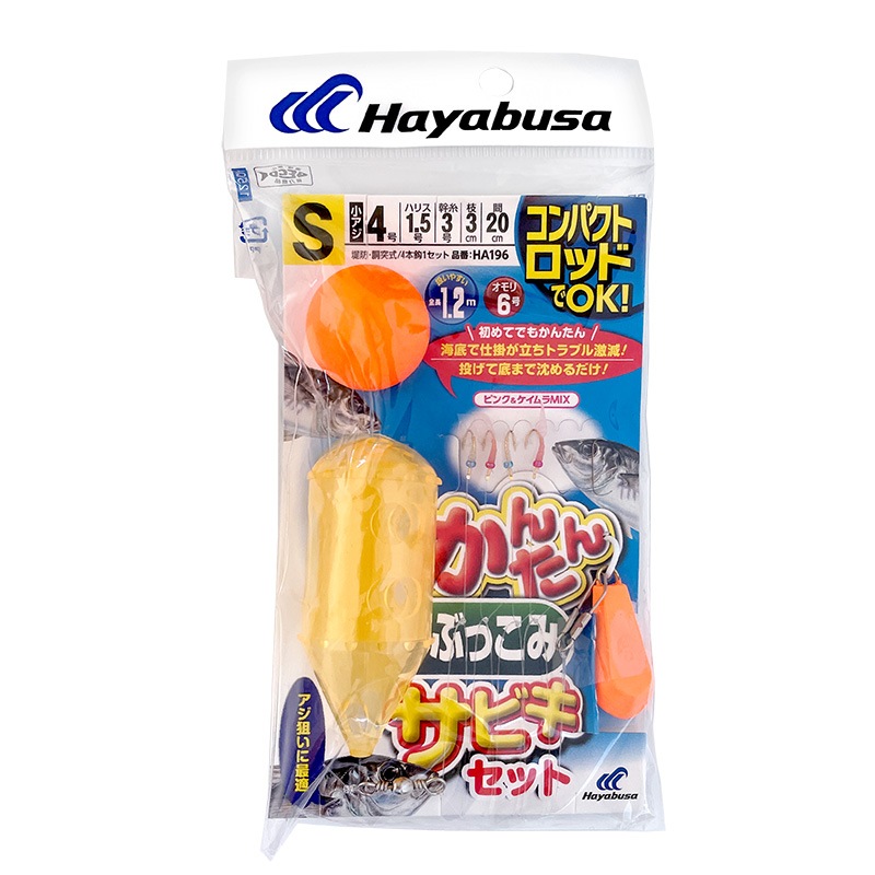 コンパクトロッドでOK かんたん ぶっこみ サビキセット 釣り HA196 袋入り数4本鈎1セット 仕掛け ハヤブサ クリアランス価格