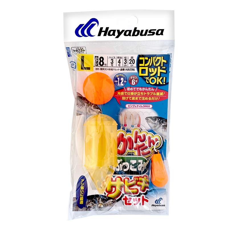 コンパクトロッドでOK かんたん ぶっこみ サビキセット 釣り HA196 袋入り数4本鈎1セット 仕掛け ハヤブサ クリアランス価格