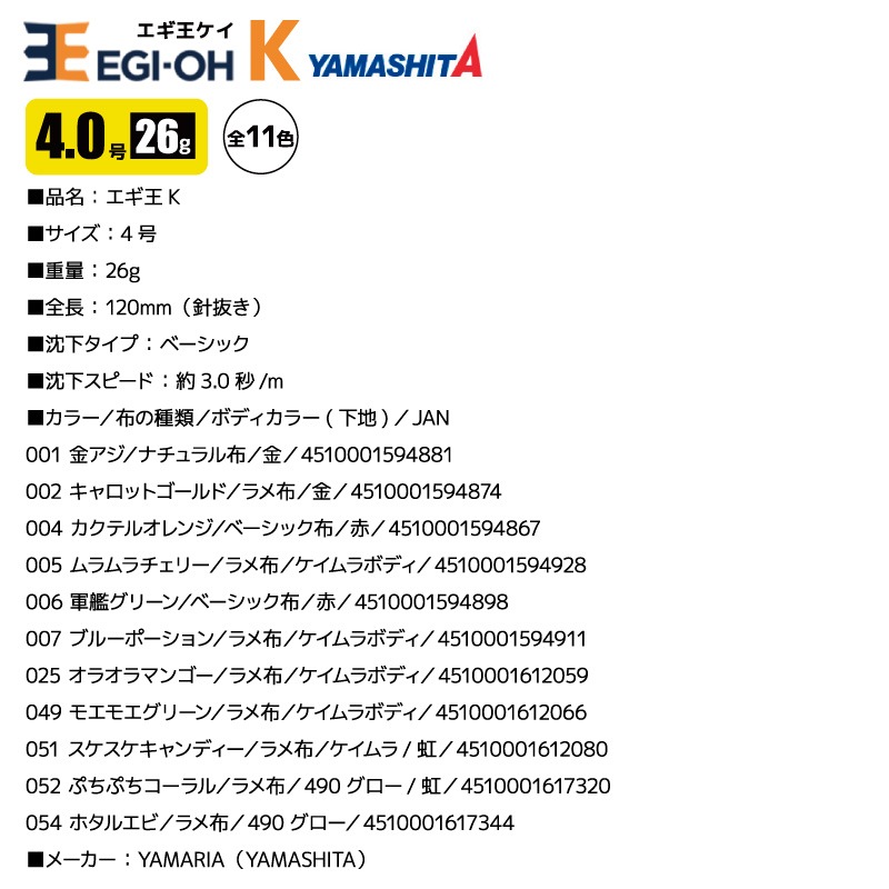 ヤマシタ エギ王 K 4号/26g/120mm スレイカ攻略 餌木 ルアー イカ釣り エギング アクアビーチセール YAMASHITA