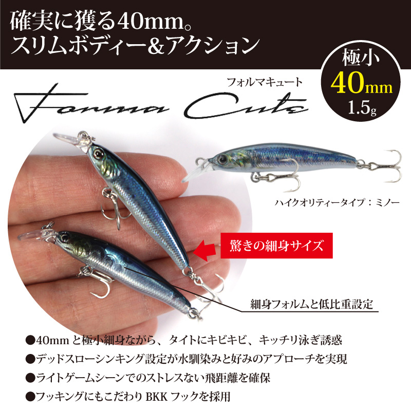 ルアー ミノー フォルマキュート 釣り 40mm/1.5g FORMA CUTE LITTLE