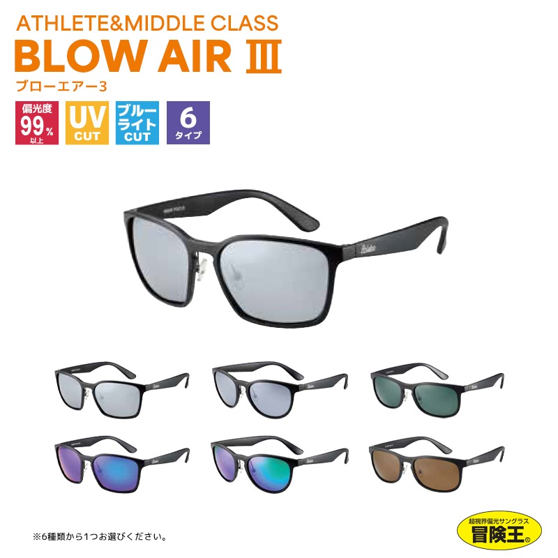 偏光サングラス ブローエアー3 釣り アスリート＆ミドルクラス 布袋+