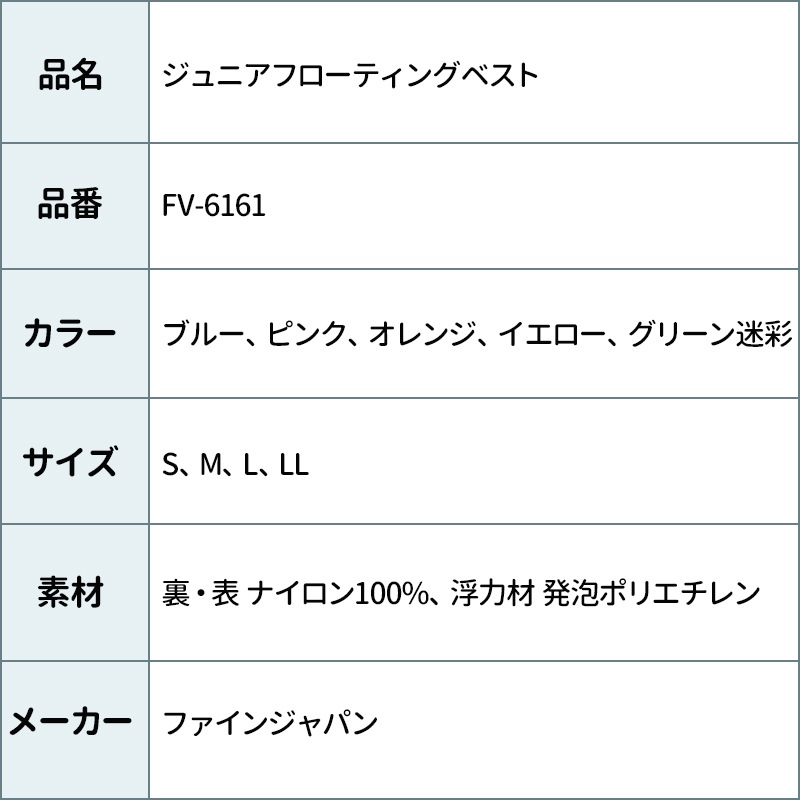 ライフジャケット 簡易ジュニアフローティングベスト FV-6161 子供用 釣り用 川遊び 水遊び用 こども用　ファインジャパン