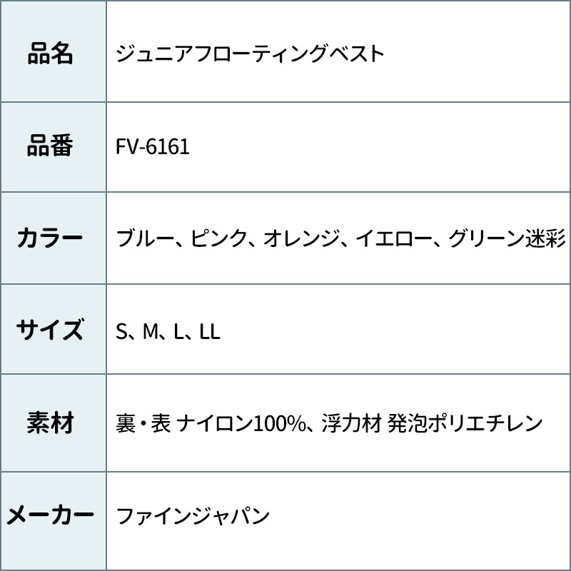 ファインジャパン 簡易ジュニアフローティングベスト FV-6161 こども用ライフジャケット 釣り用・川遊び・水遊び用 子供用