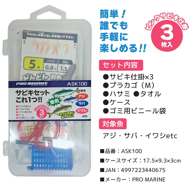 サビキセット これ1つ ASK100 ピンクサビキ仕掛 3枚入り 釣り アジ サバ イワシ 仕掛けセット クリアランス価格