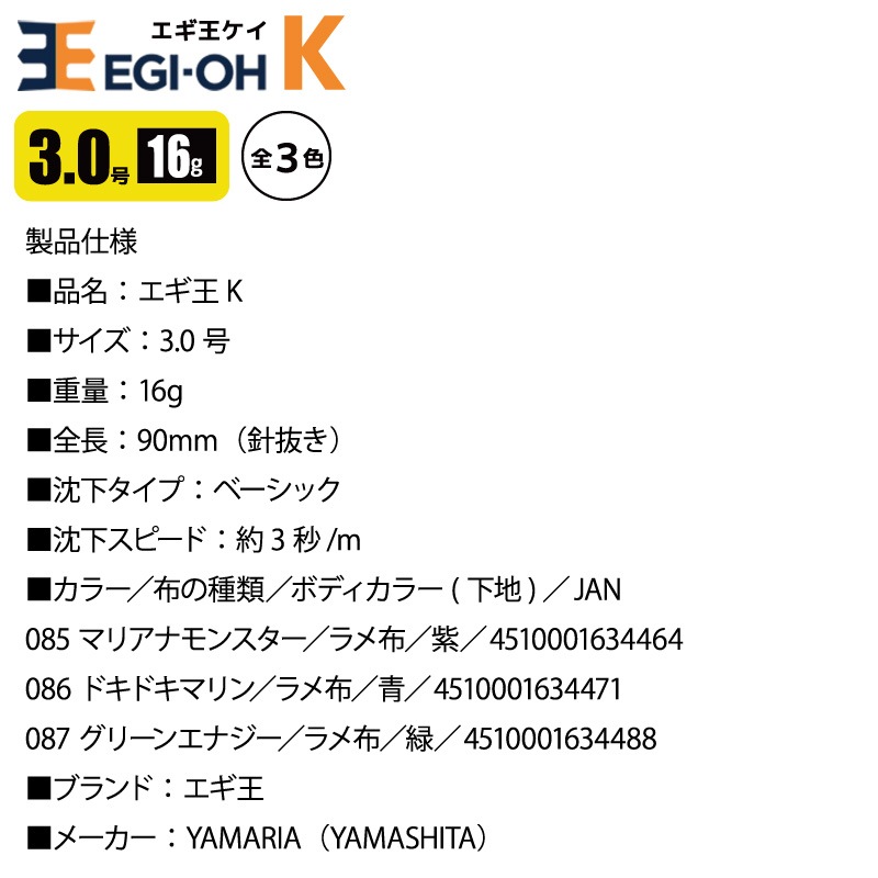 ヤマシタ エギ王 K 3.0号 釣り 16g／90mm 新色 スレイカ攻略 餌木 ルアー イカ釣り エギング YAMASHITA ヤマリア