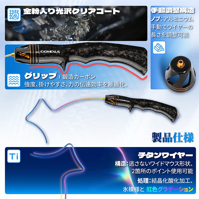 ゴメクサス フックリリーサー チタンワイヤー フック 長さ調整可能 356