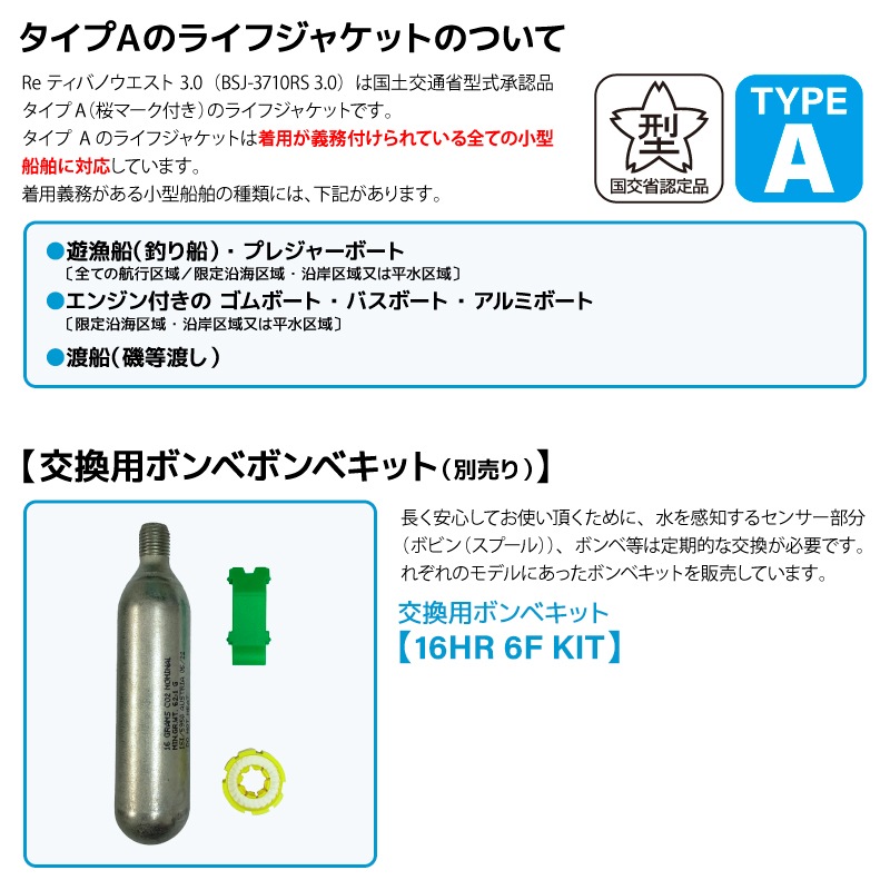 ライフジャケット 自動膨張式 タイプA 桜マーク付 腰巻き 釣り 国交省認定 ウエストベルト 検定品 BSJ-3710RS 3.0 Re ティバノウエスト 3.0 船用 小型船舶用 救命胴衣 高階救命器具 Bluestorm ブルーストーム 津波対策