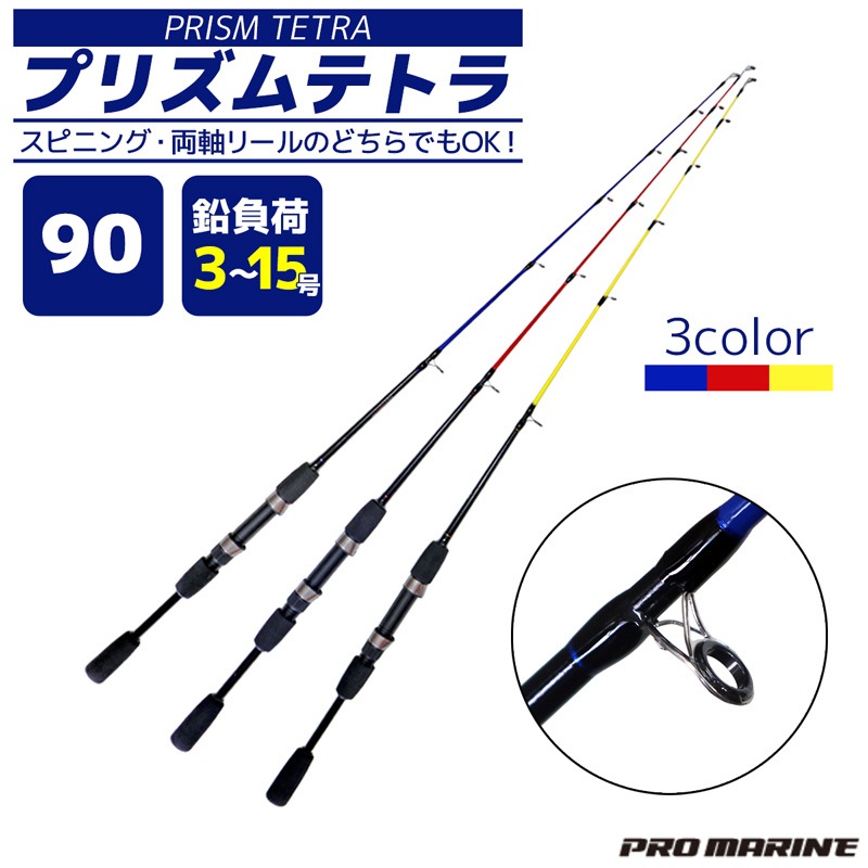 ロッド 穴釣り用 プリズムテトラ 90 鉛負荷3 15号 グラスソリッド Pro Marine 釣り用品 釣り具 竿 ロッド 竿 ロッド ライフジャケット通販専門店アクアビーチ本店