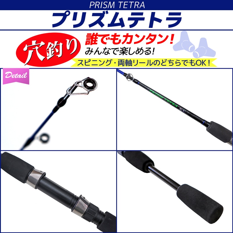釣り竿 ロッド 穴釣り用 プリズムテトラ 90 鉛負荷3～15号 グラス