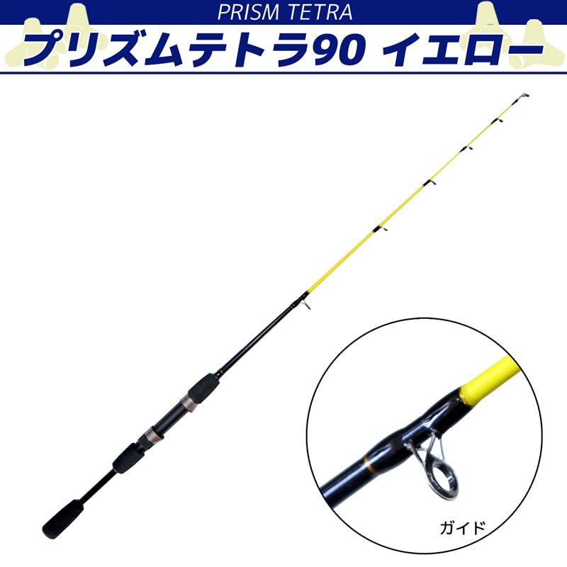 釣り竿 ロッド 穴釣り用 プリズムテトラ 90 鉛負荷3～15号 グラス
