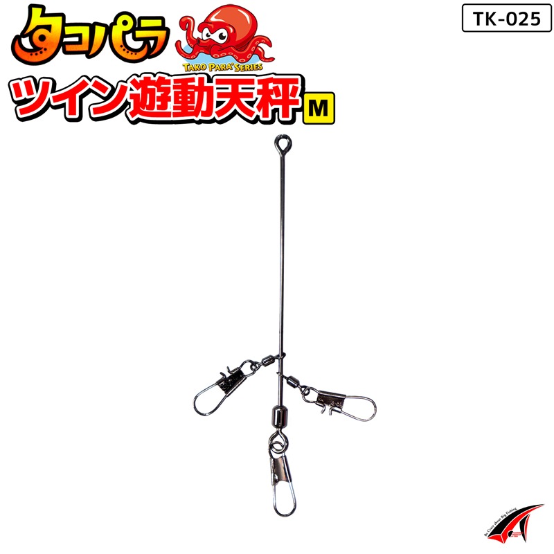 Tk 025 タコパラ ツイン遊動天秤 M 新設計 タカ産業 タコ釣り 釣り具 釣り用品 釣り具 糸 針 仕掛け オモリ 糸 針 仕掛け オモリ ライフジャケット通販専門店アクアビーチ本店
