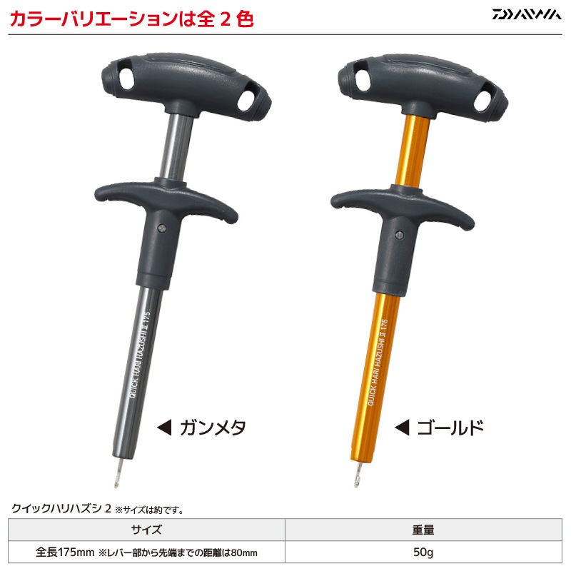 ダイワ 針外し クイックハリハズシ2 175mm 針はずし 釣り フィッシング