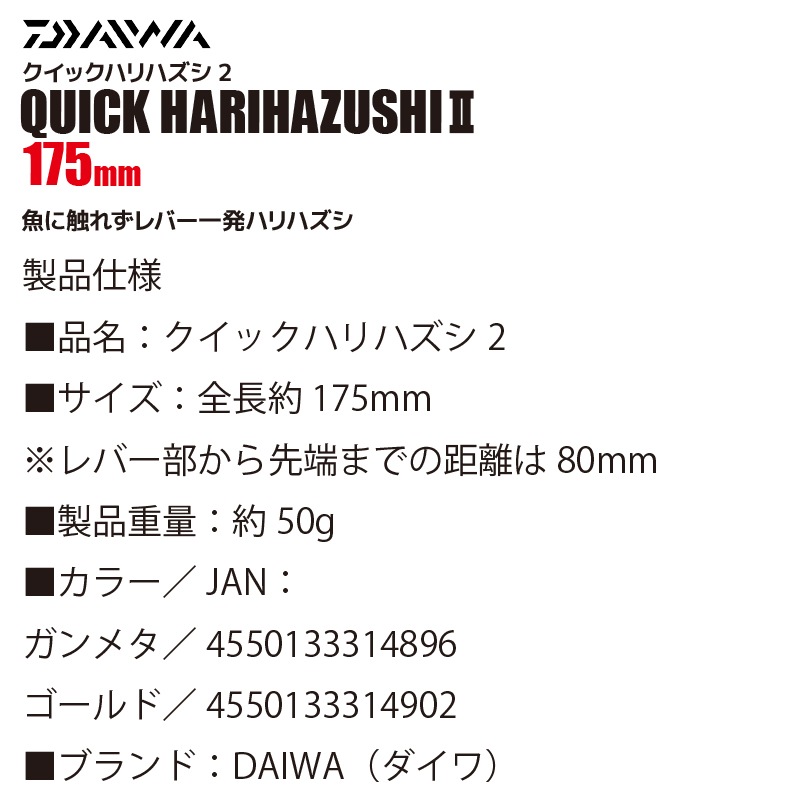 ダイワ 針外し クイックハリハズシ2 175mm 針はずし 釣り フィッシング