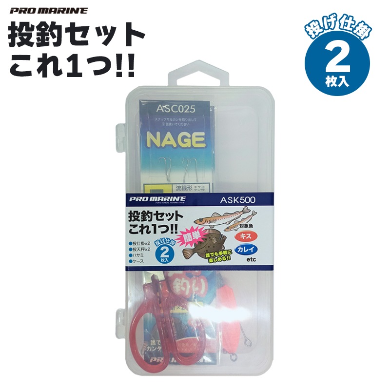 PRO MARINE 投釣セット これ1つ ASK500 投仕掛 2枚入り 釣り キス カレイ 仕掛けセット クリアランス価格