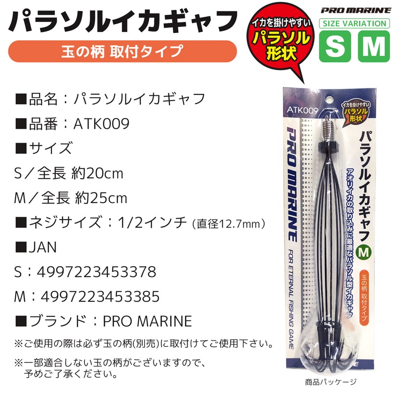 イカ釣り パラソルイカギャフ ATK009 アオリイカの取り込みに 釣り