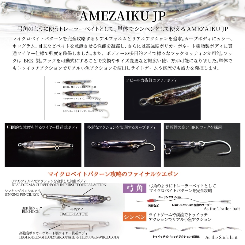 ルアー アメザイクJP 45mm 1.7g マッチザベイトサイズ 釣り メバル アジ トラウト ベイト型 フローティング キャスト リトルジャック AMEZAIKU JP