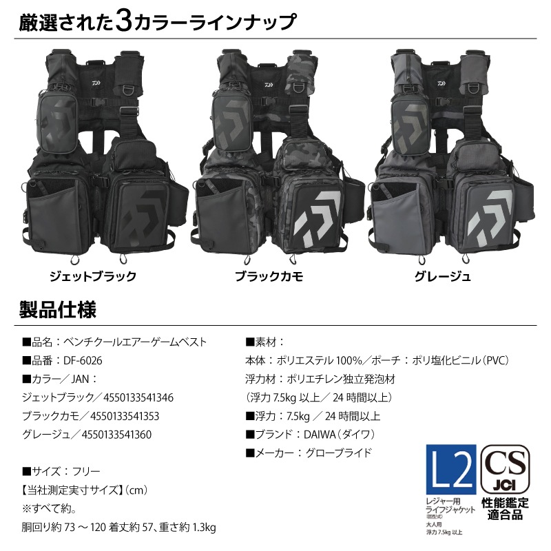 ダイワ ライフジャケット DF-6026 ベンチクールエアーゲームベスト