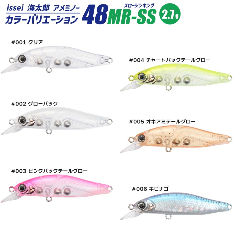 ルアー ミノー issei 海太郎 アメミノー48MR 釣り ライトゲーム専用