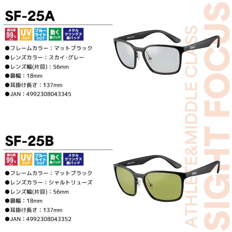 偏光サングラス サイトフォーカス 釣り アスリート＆ミドルクラス 布袋