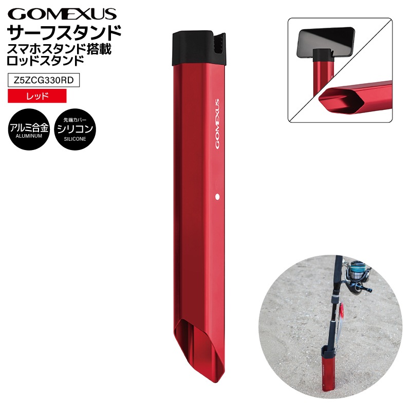 ゴメクサス サーフスタンド レッド スマホスタンド搭載 ロッドスタンド