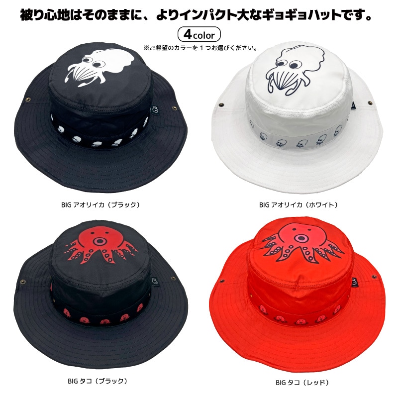 BIGプリントギョギョハット 釣り ハット 帽子 フィッシングハット サファリハット メンズ レディース 撥水 UVカット UPF50+ あご紐付 サイズ調整可能 アウトドア キャンプ 日よけ アオリイカ タコ KOHINATA
