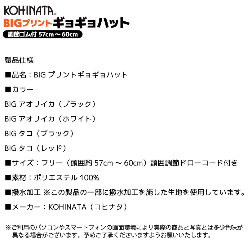 BIGプリントギョギョハット 釣り ハット 帽子 フィッシングハット サファリハット メンズ レディース 撥水 UVカット UPF50+ あご紐付 サイズ調整可能 アウトドア キャンプ 日よけ アオリイカ タコ KOHINATA