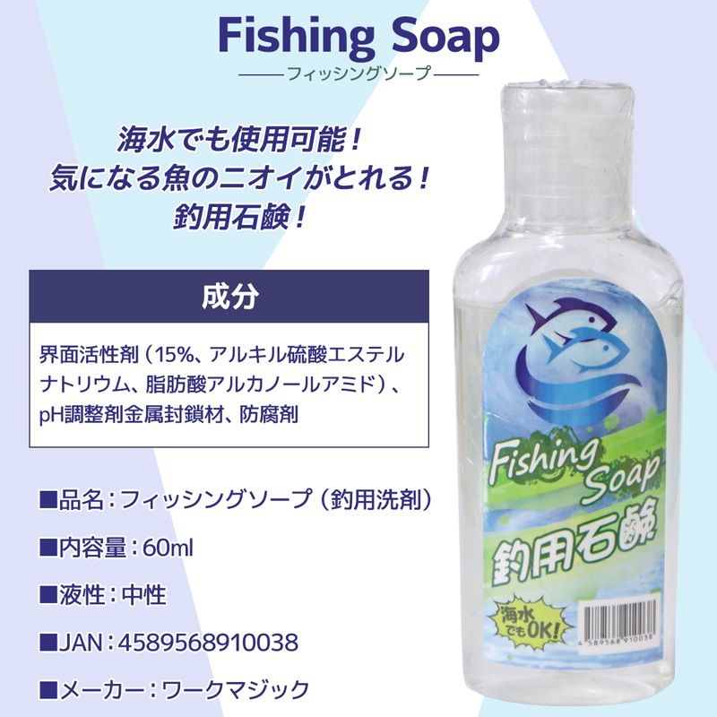 フィッシングソープ 消臭 液体石鹸 釣り ワークマジック アウトドア