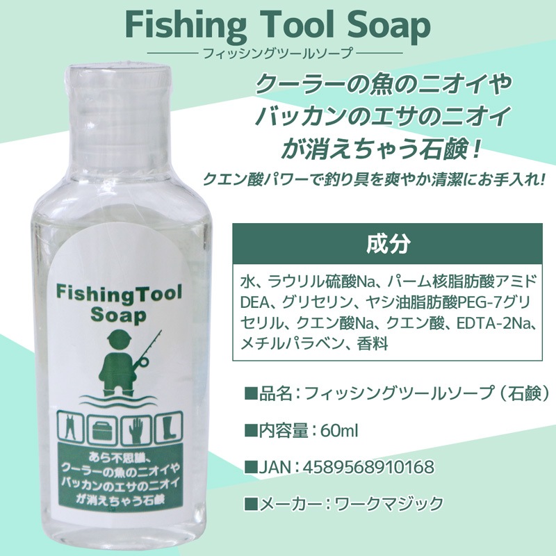 フィッシングソープ 消臭 液体石鹸 釣り ワークマジック アウトドア