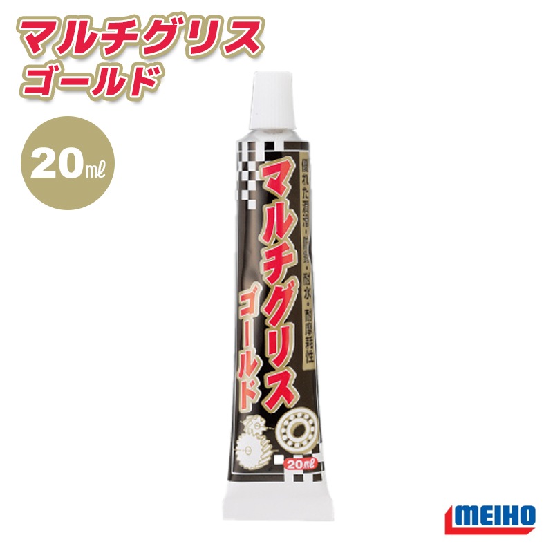 メイホウ マルチグリスゴールド 20ml 防錆 潤滑 耐水　MEIHO