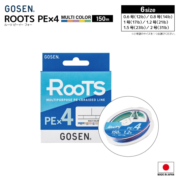 PEライン ルーツ PE×4 マルチカラー 150m 12lb～31lb 5カラー 釣り糸 ライン GOSEN ゴーセン　