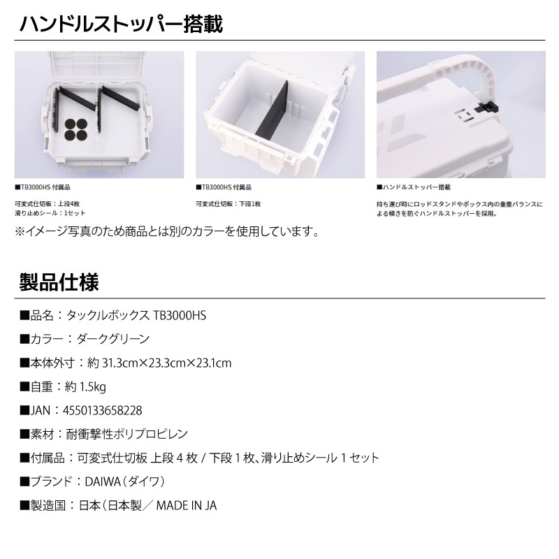 ダイワ タックルボックス TB3000HS ダークグリーン ハンドルストッパー