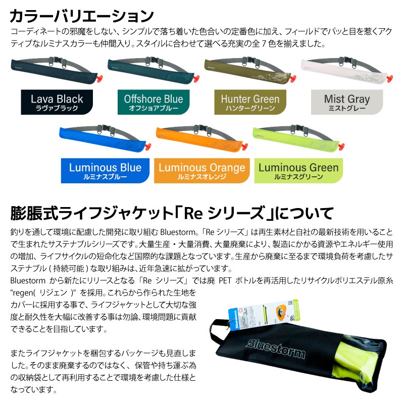 ライフジャケット 自動膨張式 タイプA 桜マーク付 腰巻き 釣り 国交省認定 ウエストベルト 検定品 BSJ-5930RS 2.0 Re ソバーウエスト 2.0 船用 小型船舶用 救命胴衣 高階救命器具 Bluestorm ブルーストーム 津波対策